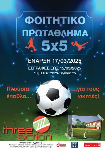 Φοιτητικό Πρωτάθλημα 5x5 2025 Vol18