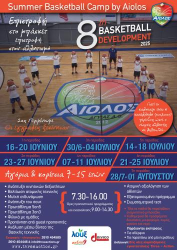 Summer Basketball Camp By Aiolos 2025