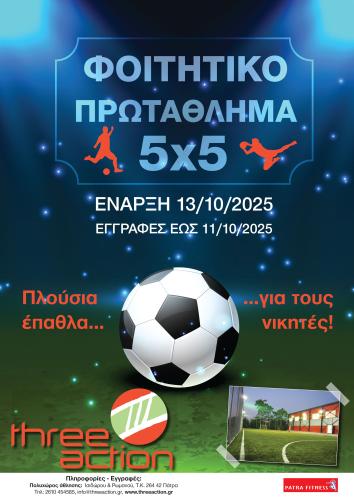 Φοιτητικό Πρωτάθλημα 5x5 2025 Vol19